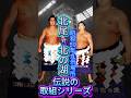 【世代交代】若き北尾が最強横綱・北の湖を葬った日(昭和59年九州場所)