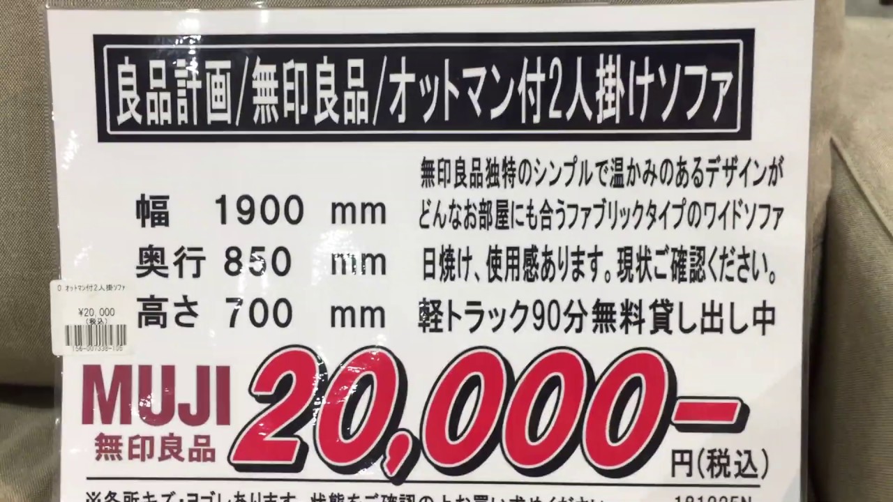 無印良品 オットマン付2人掛ソファ買取致しました｜愛品館千葉店 
