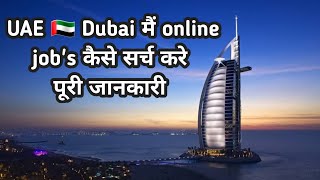 top 10 job portals of Dubai uae - | how to use them effectively in job search | Vatsal patel