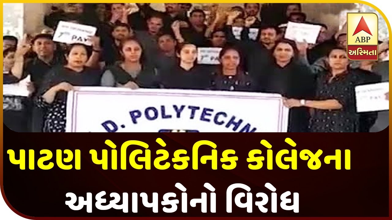 Patan Polytechnic College Professors Protest | ABP Asmita