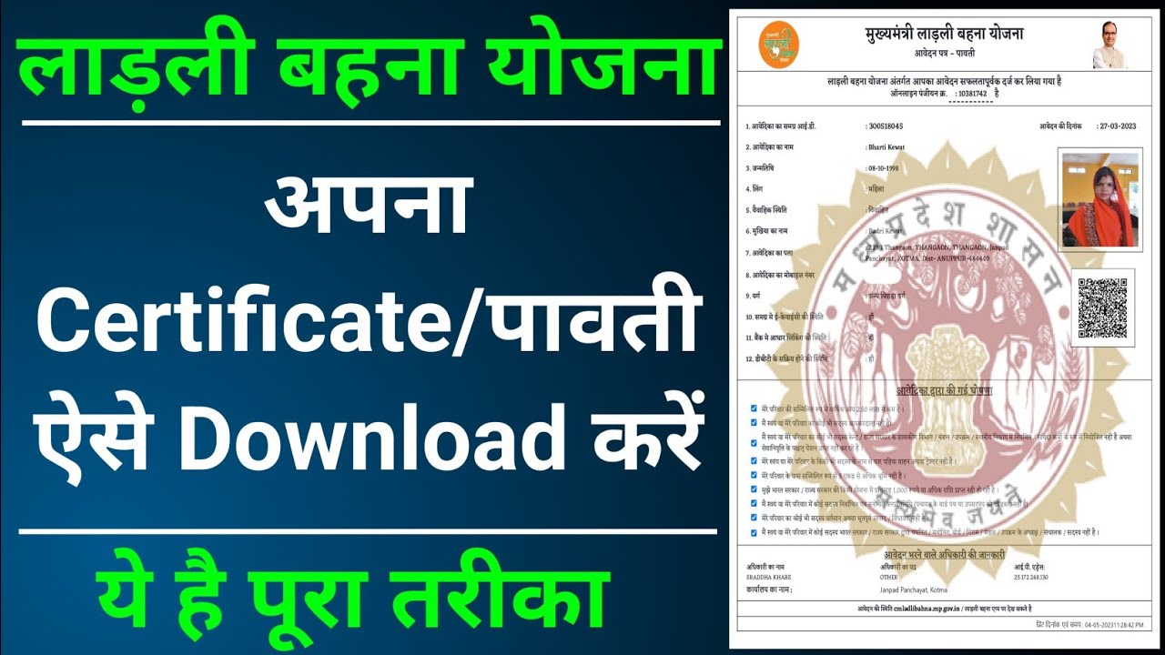 ladli bahan yojana certificate download kaise kare ladli bahen yojana pawati download kaise