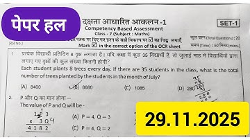 Competency Based Assessment-1 Class 7 Maths Answers (CBA-1) 29.11.2025 Competency Based assessmen...