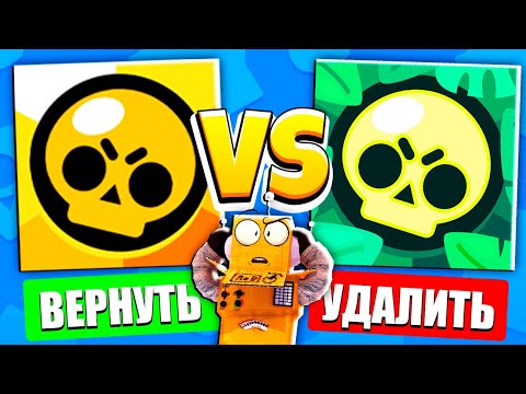 Новый Brawl Stars Или Старый