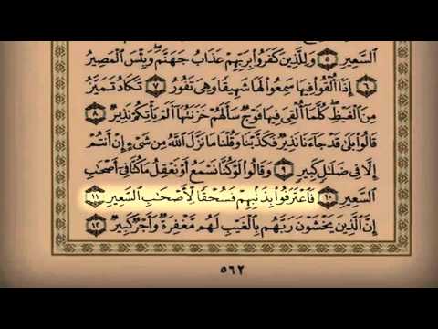 القارئ صالح عبدالرحمن الدرويش سورة الملك