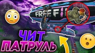 Чит патруль. Баним читера.💙Кирито vs Читер🤦🏻‍♂️