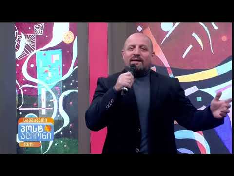 გზა სიყვარულის - ლანდერ დევიძე(gza siyvarulis - lander devidze)- TV/Post- Alioni