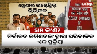What is Bihar's SIR, and why is it sparking a heated political debate across India? | Kalinga TV