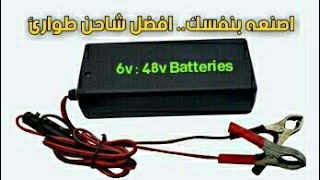 اقوى شاحن لبطارية السيارة  The powerful car battery charger