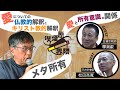 宮台真司とスギPの喫煙所界隈 〜 日蓮宗教師:釋潮叡 天台宗僧侶:松田亮寛 編 〜