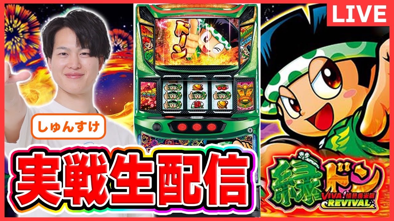 緑ドン ジャンク品 スマスロ スマスロ 緑ドン 初打ちしてきました！フリーズ‼️ | ☆飽き性