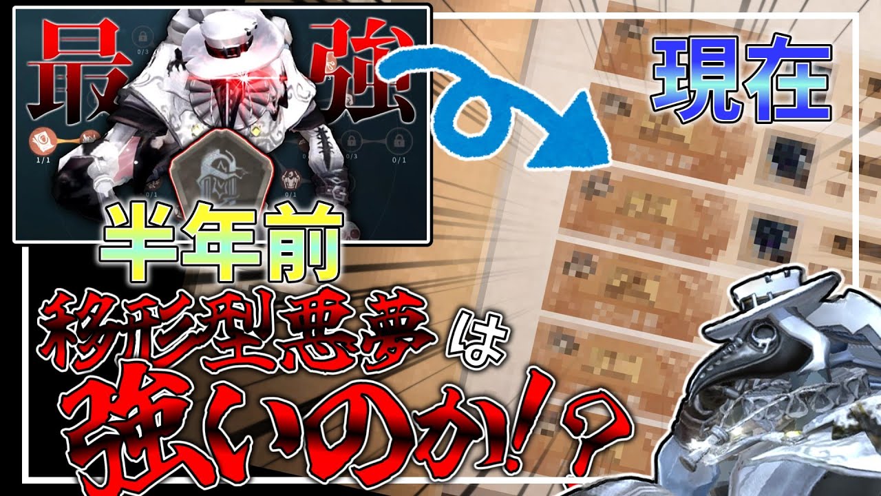 【検証】実装前超話題になった移形型悪夢、果たして今でも強いのか？【第五人格/IdentityV】【ゆっくり実況】