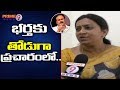 Nagababu's Wife Padmaja Door To Door Campaign in Narsapur for Jana Sena