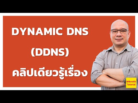 dns 3bb ตัว ใหม่  Update 2022  DYnamic DNS (DDNS) คลิปเดียวรู้เรื่อง