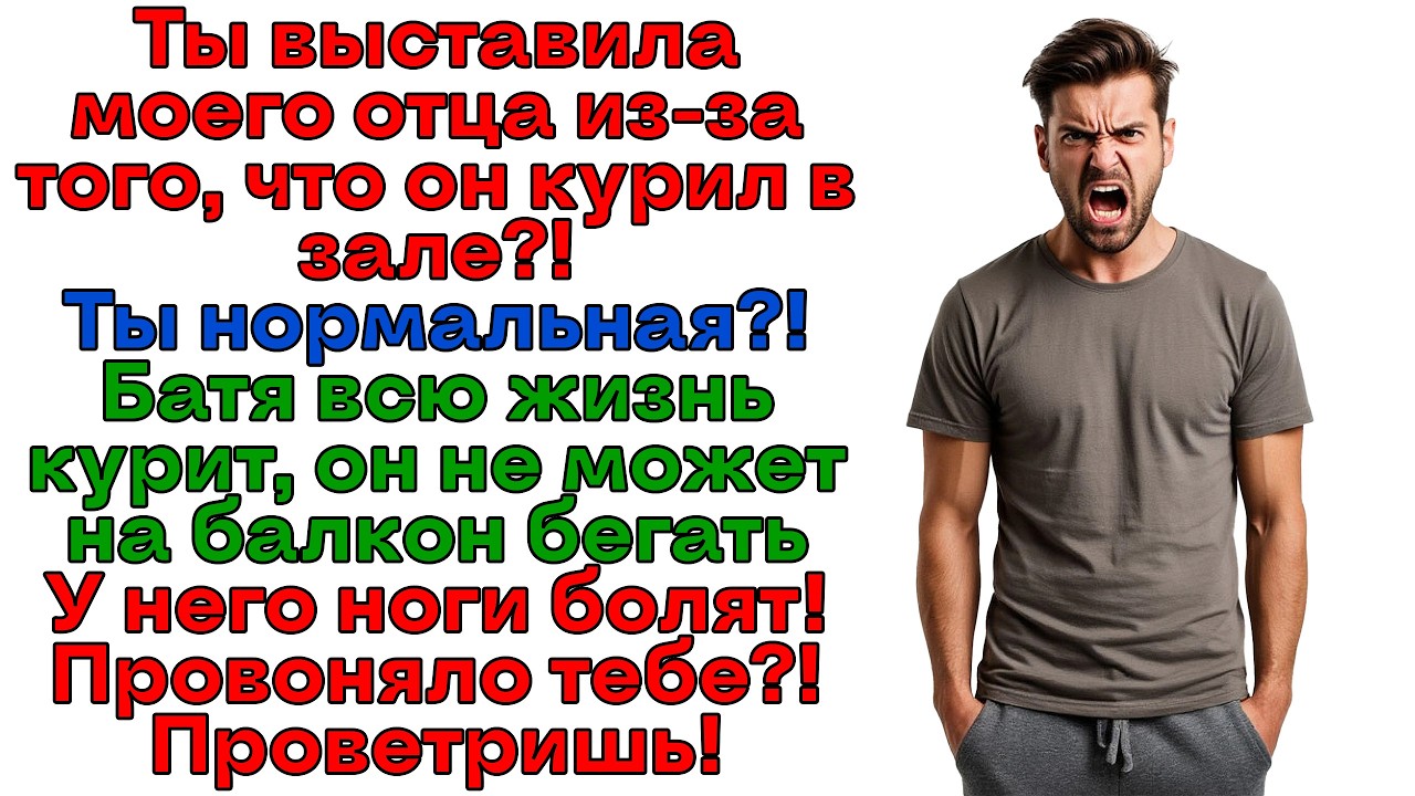 Наглый свекр устроил свои порядки! Выставила курильщика из квартиры!| Женские истории | Аудиорассказ
