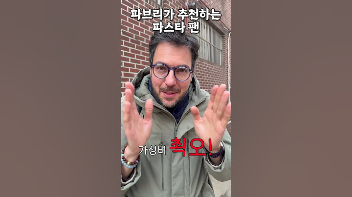 흑백요리사 파브리가 추천하는 파스타 팬은?