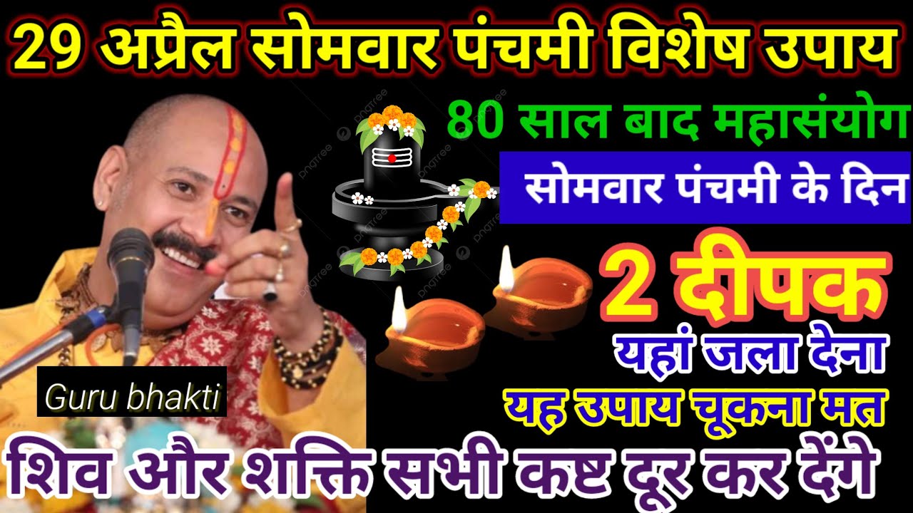 29      somwar ke upay pradeep mishra  shiv mahapuran