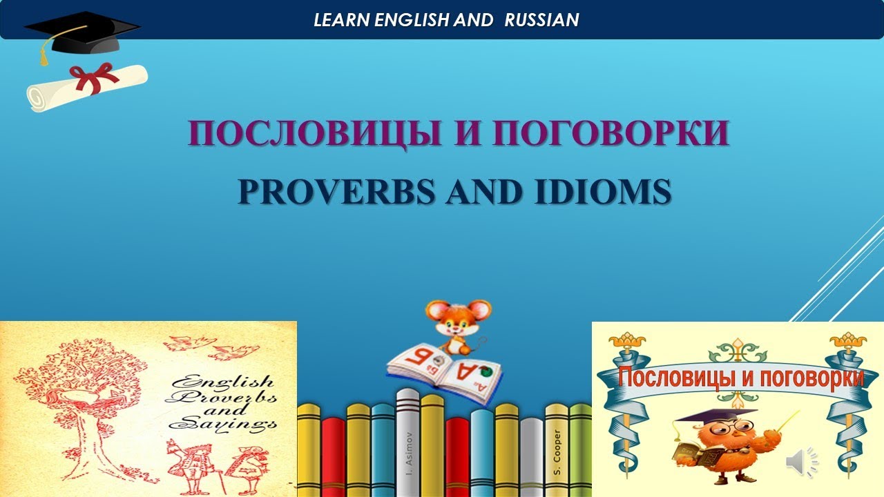 Пословицы и поговорки 4 класс впр. Пословицы и поговорки с деепричастными оборотами. Пословицы и поговорки со словом знание. Пословицы про зайца. Пословицы и поговорки про пенал.