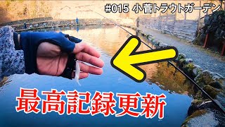糸でアタリを取れたら新記録！鱒の華&フェザー爆発！【エリアトラウト】#015 小菅トラウトガーデン