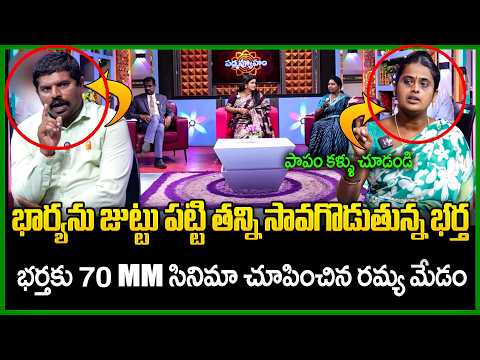 PADMAVYUHAM - NEW EPISODE | Advocate Ramya || Dr. Kalyan Chakravarthy || Sreevani || SumanTV