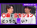 刑法的には圧倒的に大〇が悪いです　ゲスト：えびすじゃっぷフジ【田口淳之介のバカ言ってんじゃナイト!!】