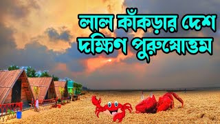 প্রকৃতির মাঝে হারিয়ে যাবেন এখানে Izifiso Camp এ থাকার অভিজ্ঞতা সহ সমস্ত তথ্য Red Crab beach