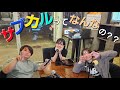 【サブカルってなんなの？？】＠2026/04/27