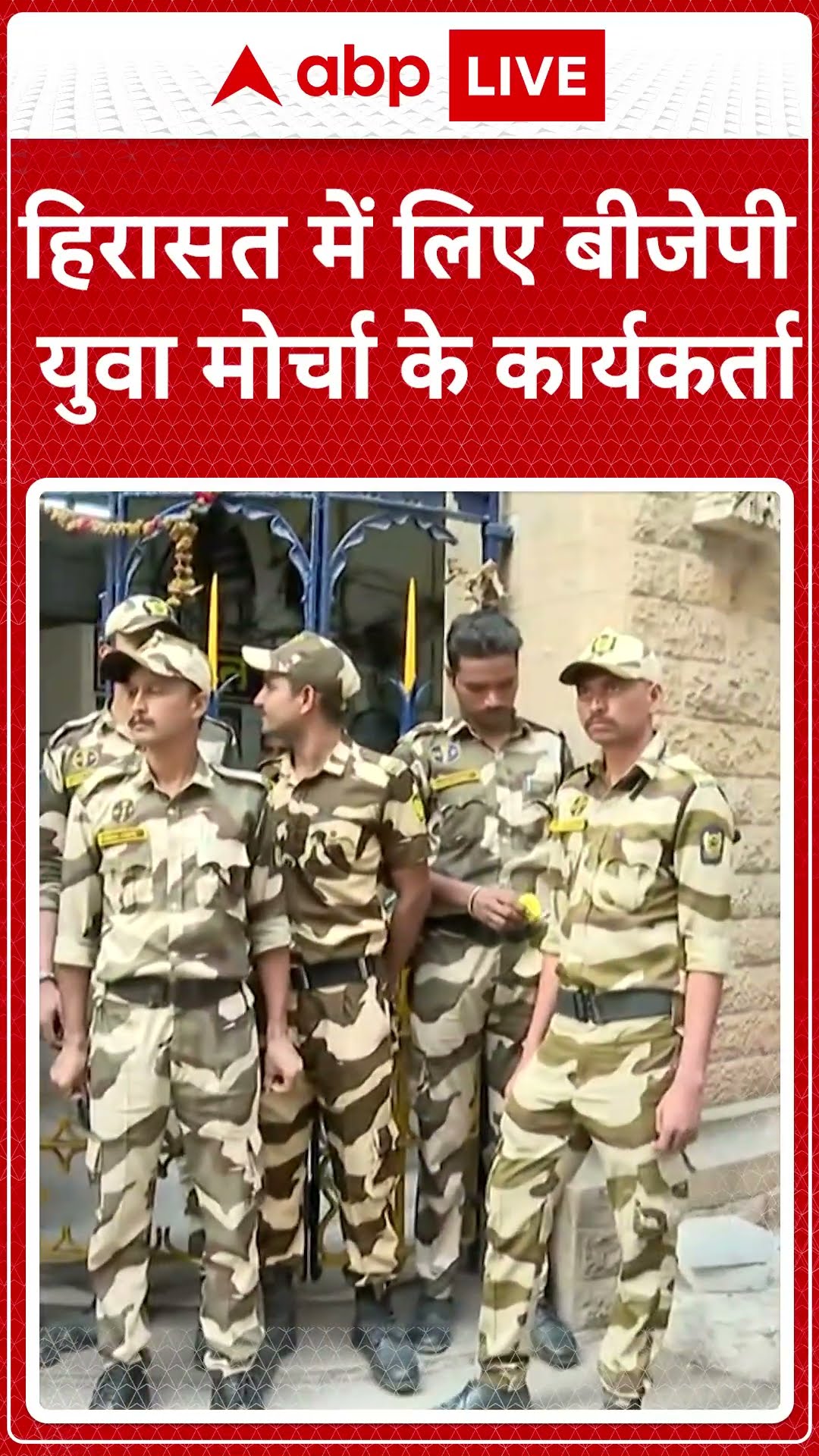 Mumbai news: हिरासत में लिए गए BJP युवा मोर्चा के कार्यकर्ता  |ABPLIVE