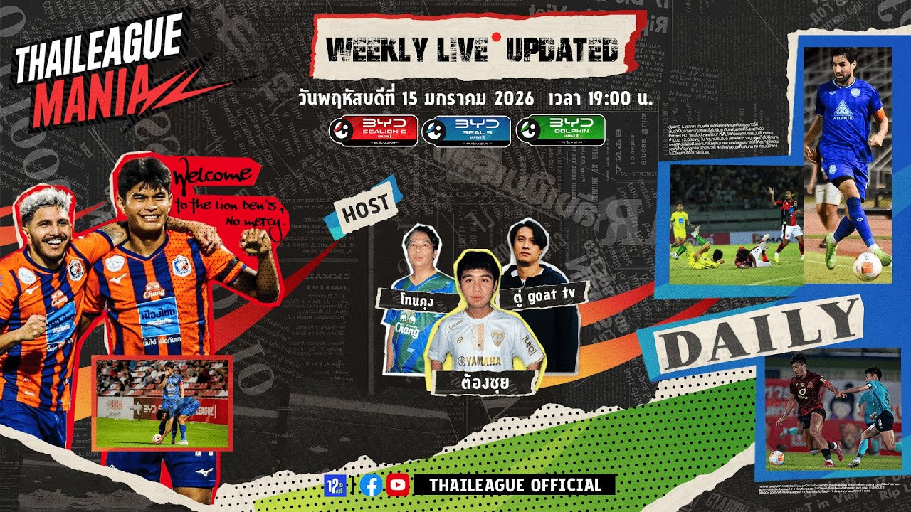 Thai League Mania 2025/26 EP.17 l สกอร์ก็มา ดราม่าก็มี