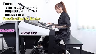 Paradise Has No Border 】東京スカパラダイスオーケストラ
