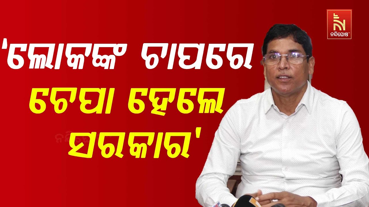 BJD MLA Arun Sahoo Reaction After BJP Leader Jagannath Pradhan Arrested in BMC Officer Assault Case