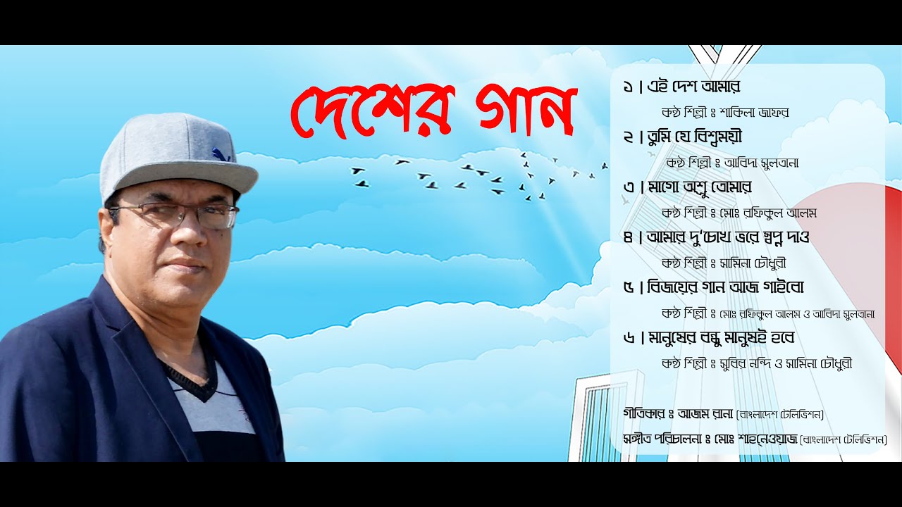 Azam Rana 28 দেশের গান - Patriotic Songs of Azam Rana - YouTube