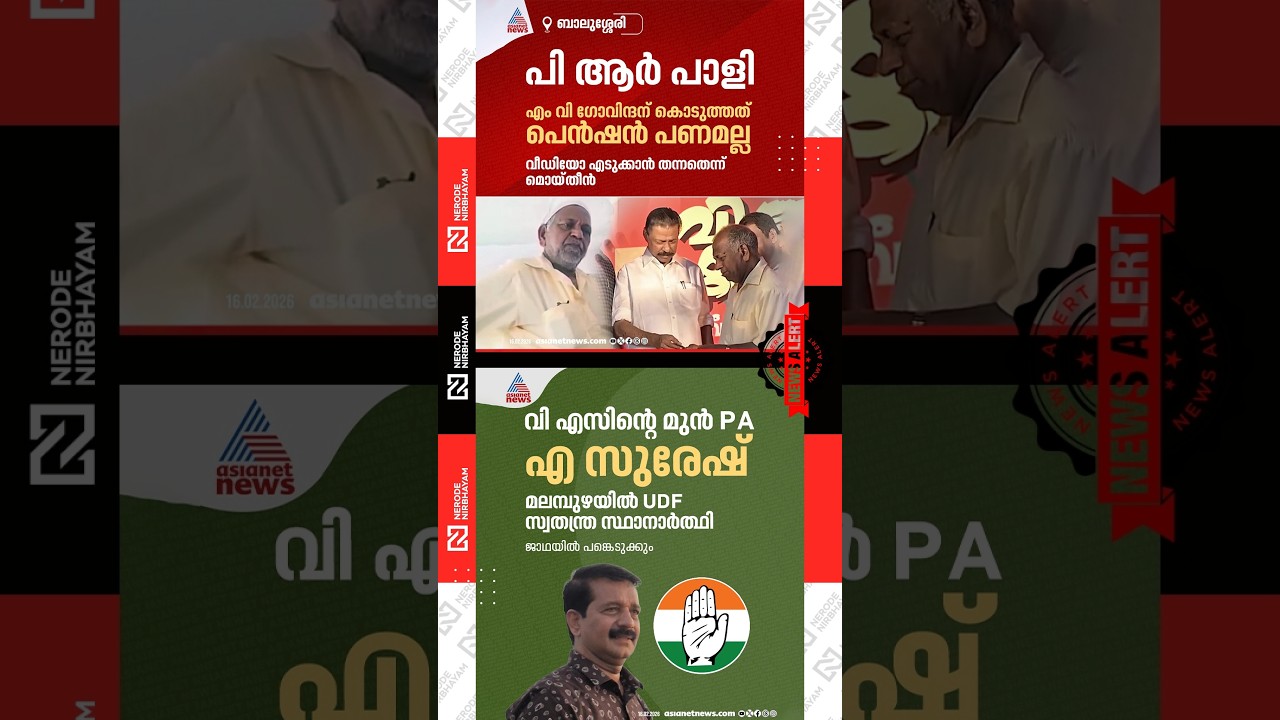 MV. Govindan | cpim | A. Suresh, former PA of VS. Achuthanandan, to contest as a UDF independent