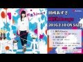 田所あずさ / 純真Always - 収録曲試聴動画