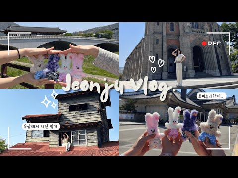 韓國全州一日遊VLOG🇰🇷｜沒有全州拌飯的全州之旅｜古色古香全州韓屋村🏠韓國朋友超推的全州美食｜N.flying的MV拍攝地..