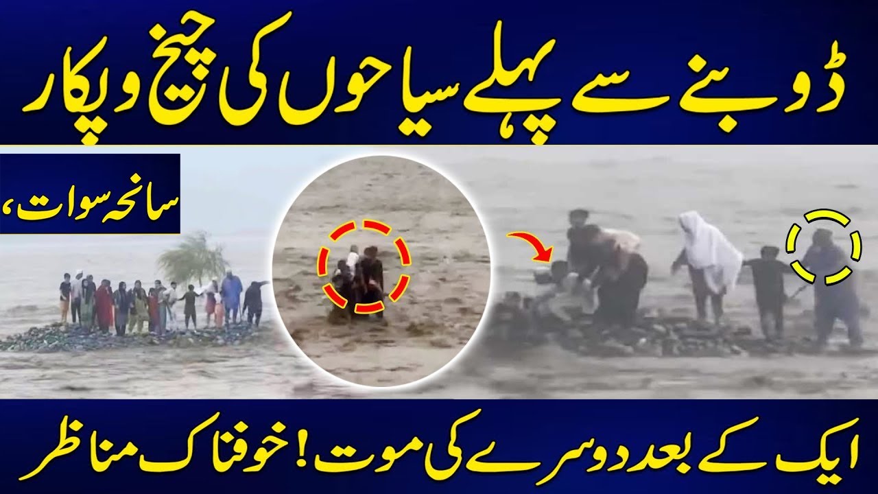 Sad Incident Happened In Swat   Karachi Heavy Rains