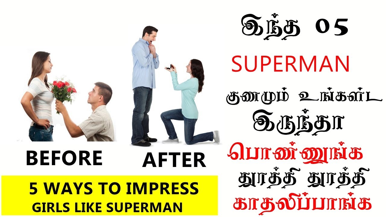 How To impress girls like superman|Love Tips Tamil