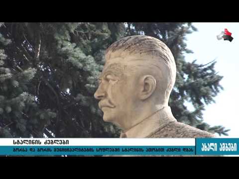 ,,სტალინის ძეგლების ქვეყანა\"-02.11.2015