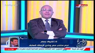 الكابتن فاروق جعفر وتصريح من العـ~ـيار الثقيل .. توقيت انتخابات الزمالك غير مناسب 