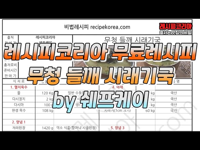 가성비 좋고 맛 좋은 겨울철 보약! 명품 무청 들깨 시래기국