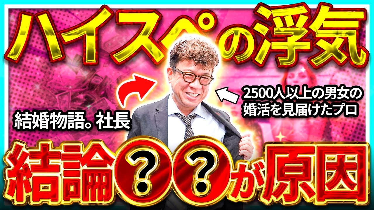 恋愛でハイスペ男子が”浮気しやすい理由”は性格ではなく○○でした【社長編】