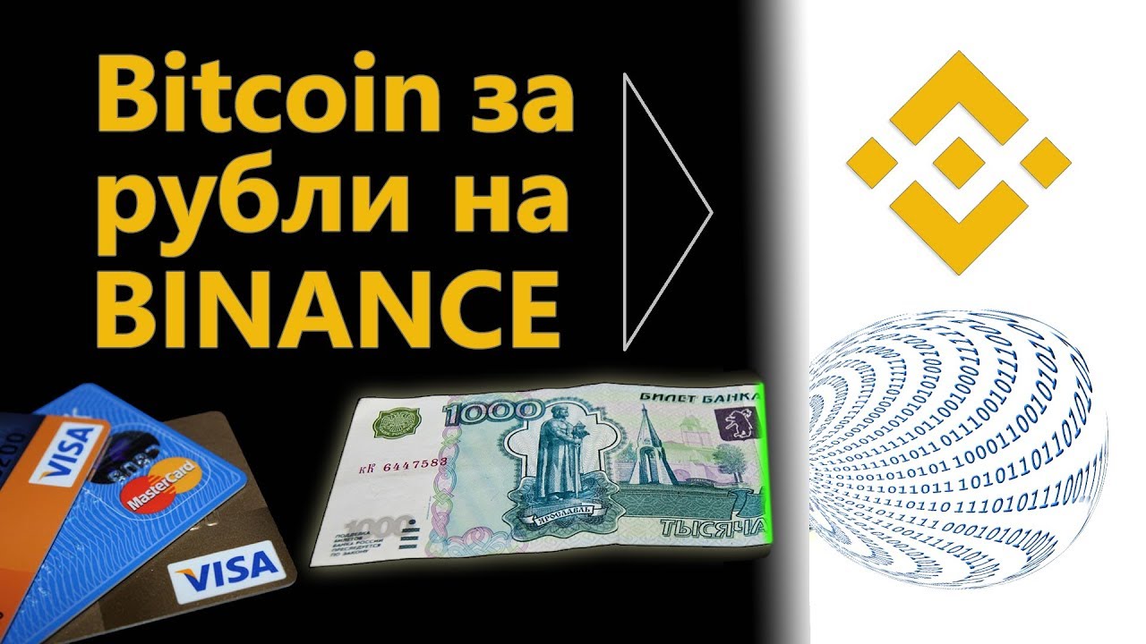 как выгодно продать биткоин на бинанс как выгодно продать биткоин на бинанс