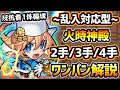 【反抗者アナスタシア】これは神殿革命!!反抗者1体編成でも火時高速ワンパンが可能!各々の手持ち別に『2手・3手・4手』のワンパン方法、コツを紹介します【けーどら】