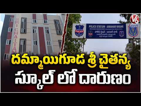 Dammaiguda Sri Chaitanya school Incident, Student Brutally Assaulted By Classmates At Hostel | V6 - V6NEWSTELUGU