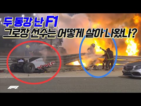 [프로카레이서 <strong>리뷰</strong>#1-1] 반파 된 F1 그리고 화재속에서 살아난 그로장  [ 읫차 <strong>We</strong>, the Racer ]