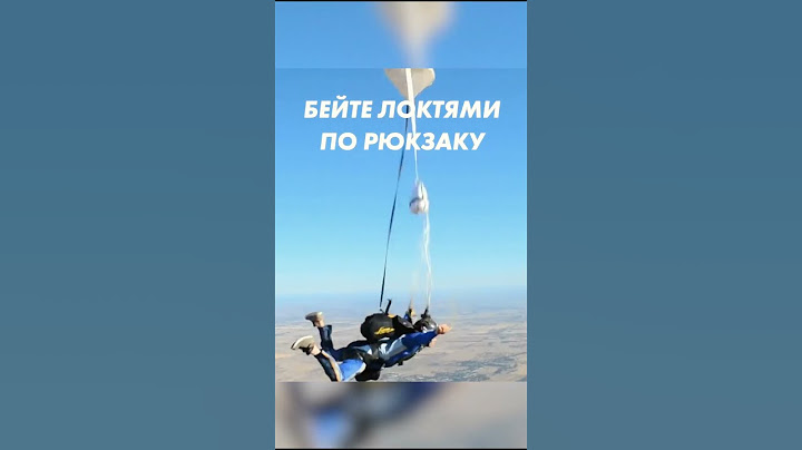 Что делать если не раскрылся парашют? - полный видос ищи на канале
