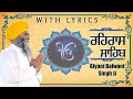 Rehrass sahib  with lyrics  giyani balwant singh ji  nankana sahib wale 