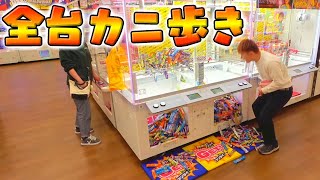 All machines crab walk] We tried the crane game for 100 yen each