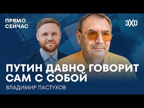 Отпуск или мобилизация. Кто давит на Путина? Где теперь тыл. Прямо сейчас Владимир Пастухов