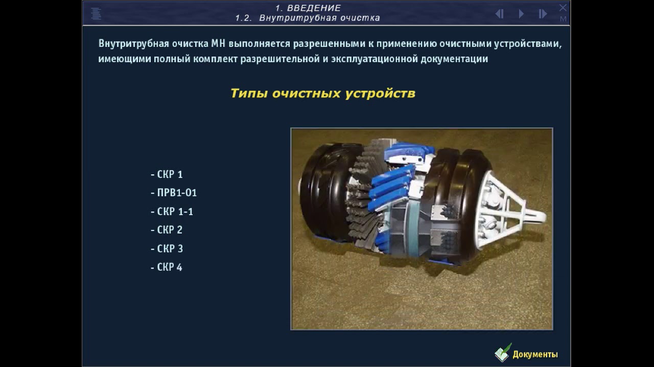 Технология пуска и приема внутритрубных снарядов Часть 1