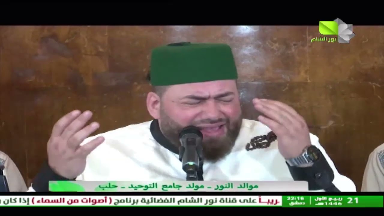 موالد النور - مولد جامع التوحيد - حلب - المنشد منصور زعيتر 24.09.2024